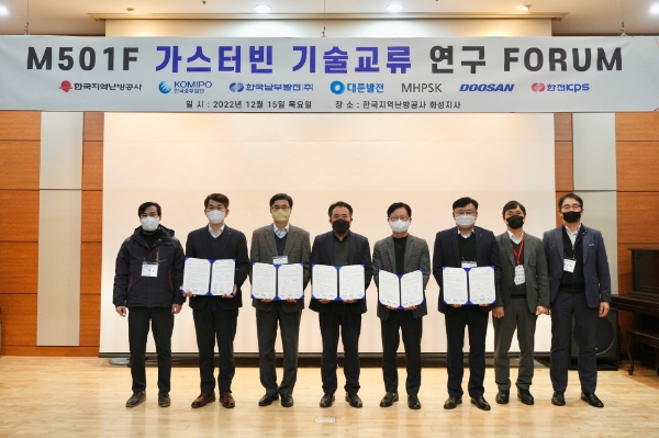 '가스터빈 기술정보 교류 협약' 기념 사진 / 제공 : 한난