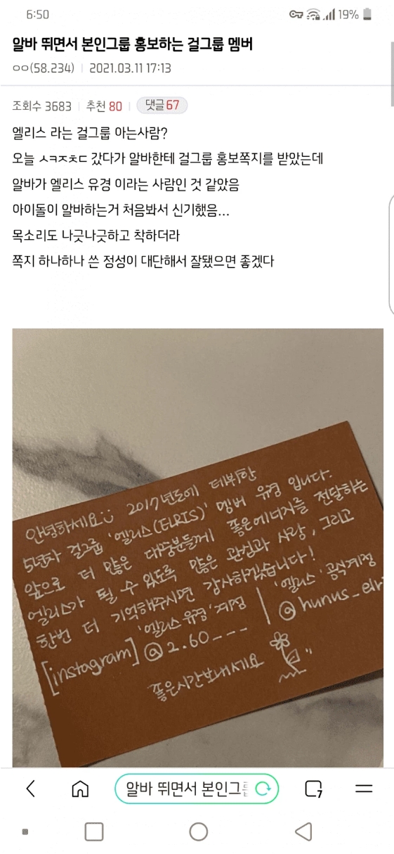 사진=한 인터넷 커뮤니티에 올라온 걸그룹 멤버의 그룹 홍보를 담은 쪽지