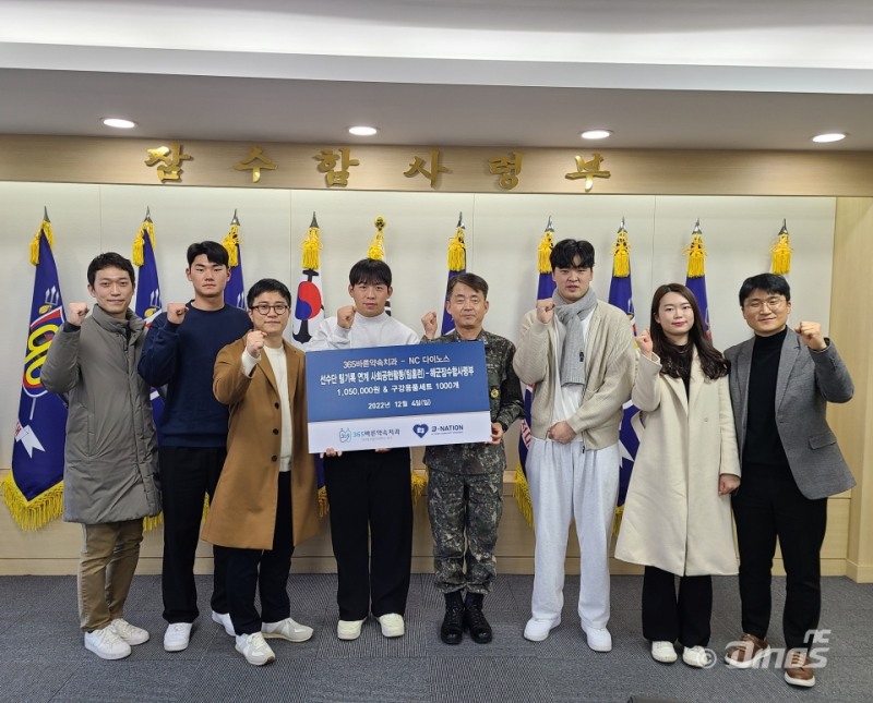 NC가 올해 365바른약속치과와 연계해 쌓은 홈런 적립금과 구강용품 세트를 잠수함사령부에 전달했다.