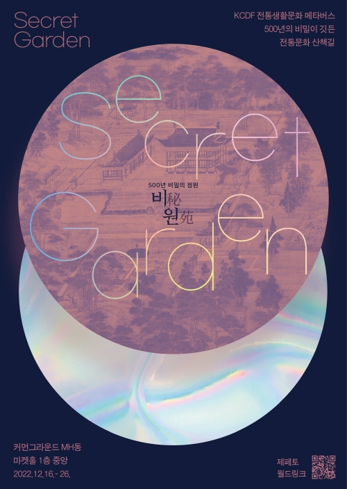 500년 역사 간직한 ‘창덕궁 비밀의 정원’, 메타버스 제페토 월드에서 만난다