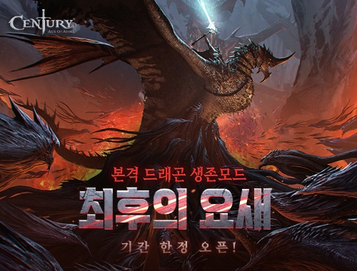 스마일게이트 스토브, ‘센추리: 에이지 오브 애쉬즈’ 최초 PVE 모드 ‘최후의 요새’ 기간한정 공개 / 이미지 제공 = 스마일게이트