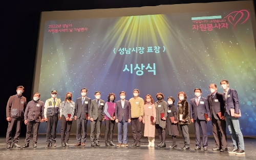사진은 15일 성남아트센터에서 개최된 ‘2022 성남시 자원봉사자의 날’ 행사에서 우수봉사자 시상 후 신상진 성남시장(사진 가운데)과 수상자들이 함께 기념촬영을 하고 있는 모습 / 사진 제공 = NHN