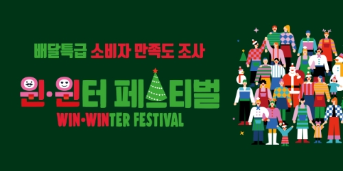 크리스마스 이벤트 배너 / 제공 : 배달특급