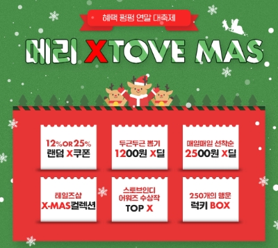 스마일게이트 ‘스토브인디’, 크리스마스 맞이 ‘메리 스토브마스’ 실시 / 이미지 제공 = 스마일게이트