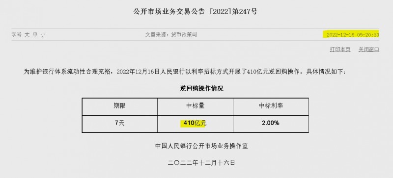 자료=중국인민은행 홈페이지, 공개시장업무 거래공시(제247호)