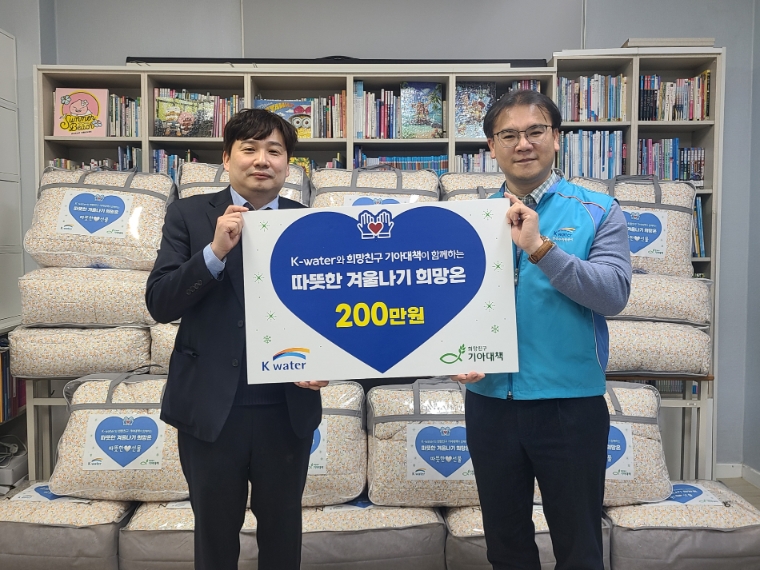 수자원공사 언론홍보부, 안산 취약계층에 따뜻한 겨울위한 온정 나눔