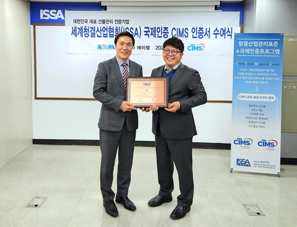 사진=CIMS 인증서 수여식에서 기념 촬영 중인 김성곤 에이렘 대표(왼쪽)와 이경훈 ISSA코리아 지부장