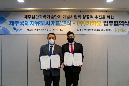 JDC, 카카오와 부지 개발사업 협약 체결 기념 사진 / 제공 = JDC