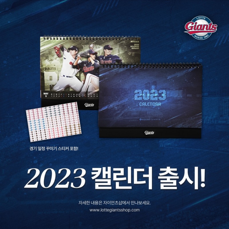 롯데자이언츠, 2023년도 탁상용 달력 출시