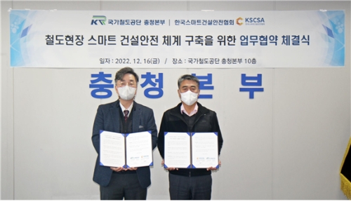 국가철도공단 김용두 충청본부장(오른쪽)이 정일국 한국스마트건설안전협회장(왼쪽)과 16일 ‘철도현장 스마트 건설안전 체계 구축을 위한 업무협약’을 체결하고 기념촬영을 하고 있다. / 사진 제공 = 국가철도공단