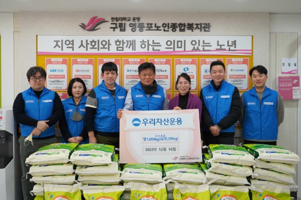 라이스 버킷 챌린지 모습 / 사진 제공 : 우리자산운용