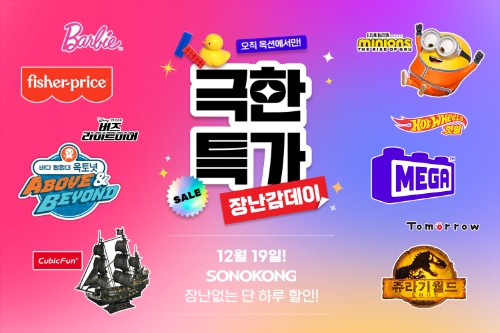 손오공, 옥션 '극한특가 장난감데이' 참여