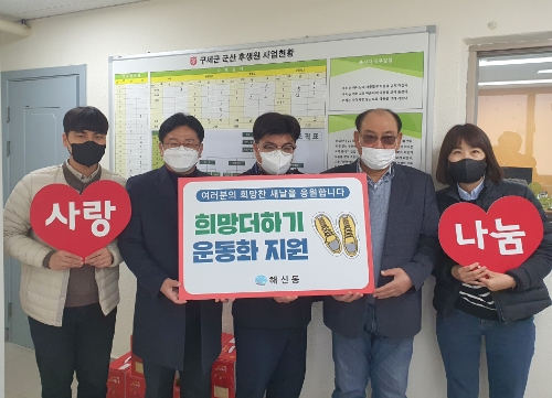 희망더하기 운동화 전달식 기념촬영 모습 (사진제공 = 군산시)