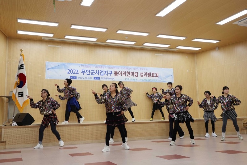 지난 13일 무안군 현경면 문화복지센터에서 열린 농촌개발 사업지구 동아리한마당 성과발표회 모습 (사진제공 = 무안군)