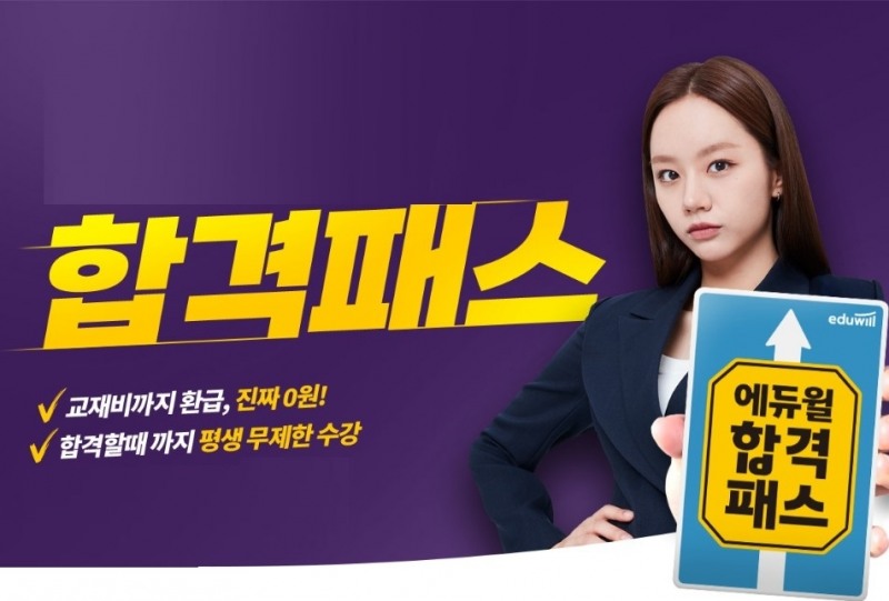 밀착 관리로 주택관리사 합격 지원하는 에듀윌 ‘합격패스’