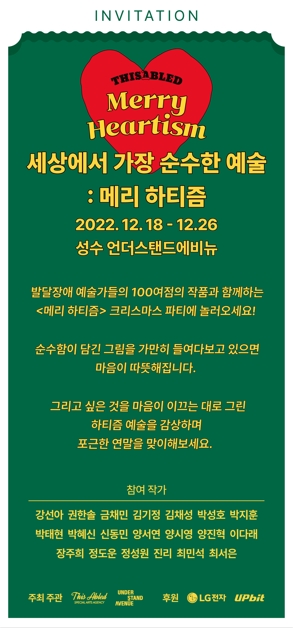 디스에이블드, 발달장애 예술가 20인 전시회 개최