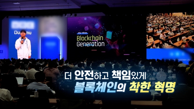 엔버월드, MBC 다큐프라임에서 더 이로운 세상을 위한 블록체인 서비스를 선보이다