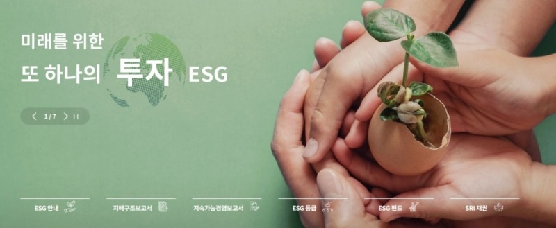 한국거래소와 금융위원회가 ESG 포털 서비스를 진행하고 있다. (사진=ESG포털)
