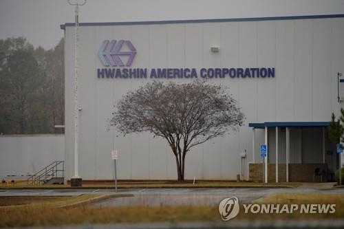 화신 미국 공장 / 연합뉴스