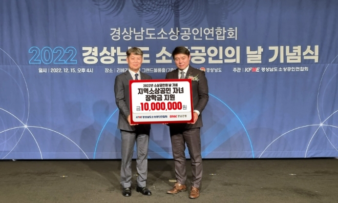 BNK경남은행, 경상남도소상공인연합회에 ‘장학금 1000만원’ 기탁
