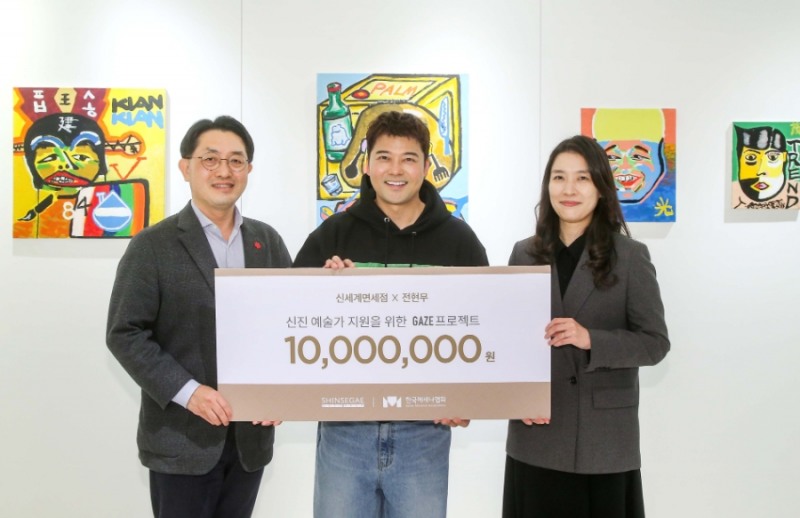 신세계면세점, 전현무 GAZE 프로젝트 통한 기부금 전달