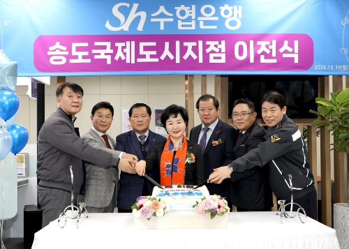 Sh수협은행 송도국제도시지점 이전식에 참석한 강신숙 은행장과 직원들이 기념케이크 커팅을 하고 있다. / 사진 제공 = Sh수협은행