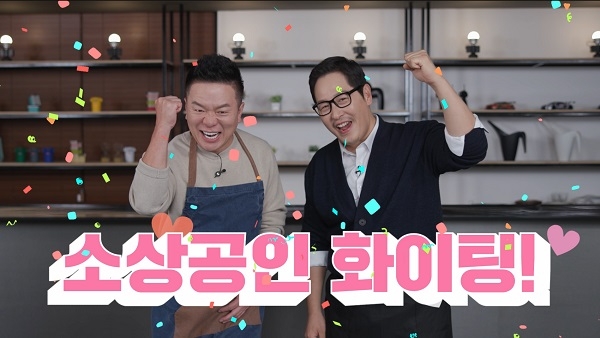 중소기업유통센터, 소상공인 지원 웹예능 ‘소담식당’ 인기리에 종영