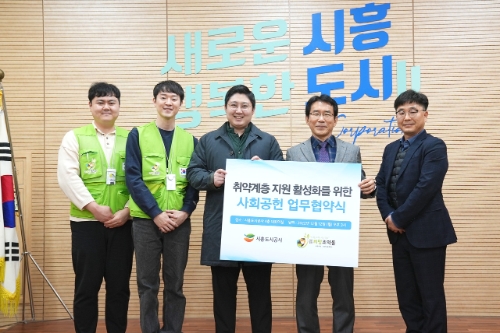 희망조약돌-시흥도시공사의 업무협약식이 진행되고 있다. / 사진 제공 = 희망조약돌