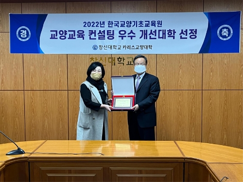 부영 재정 지원 창신대, 2022년도 교양교육 컨설팅 우수 개선 대학 선정 / 사진 제공 = 부영그룹