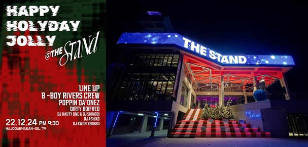 양양 랜드마크 ‘더스탠드’, 24일 크리스마스 이브파티 실시