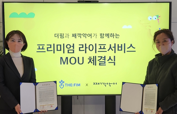 왼쪽부터 더핌(주)의 김선 전무, 째깍악어의 김희정 대표이사