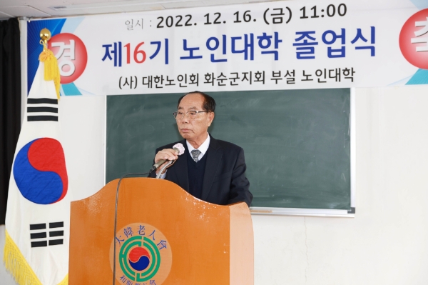 김종회 노인회장님이 축사를 하는 모습 (사진제공 = 화순군)