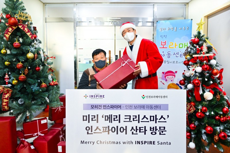 모히건 인스파이어, 크리스마스 시즌 맞아 인천보라매아동센터 후원