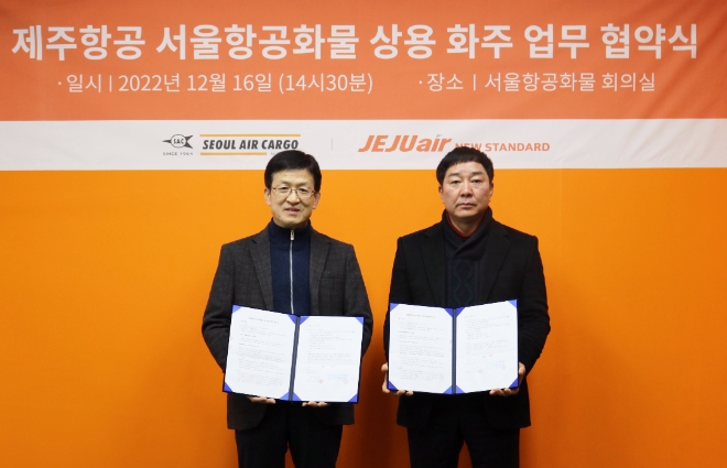 제주항공은 지난 16일 서울항공화물과 상용화주제도 운영관련 업무협약을 체결했다고 19일 밝혔다. 사진은 제주항공 박지헌 화물사업실장(오른쪽)과 서울항공화물 박근후 부사장이 상용화주업무 협약식을 진행하고 있는 모습. (사진 = 제주항공 제공)