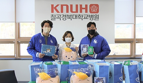 삼성라이온즈, 칠곡경북대 어린이병원에 3000만원 상당의 현금과 기념품 전달