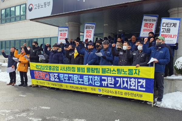 집단해고 반발·특별근로감독 촉구 기자회견 모습/ 연합뉴스