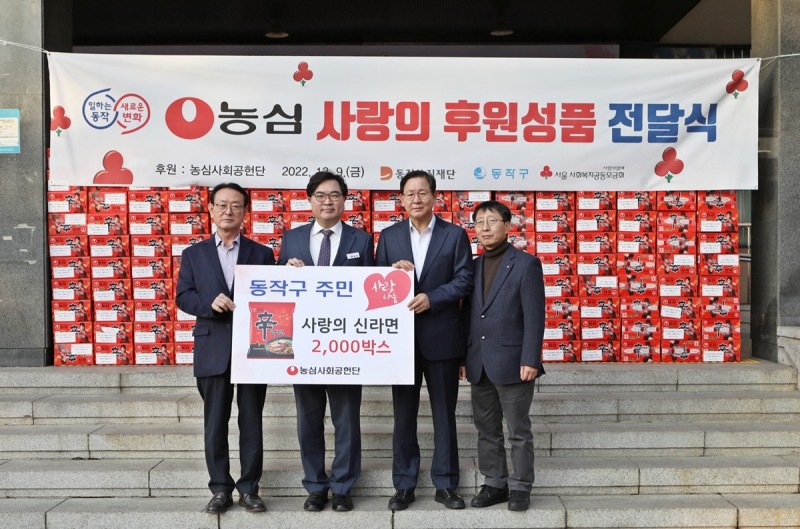 농심 안양공장 사랑의 신라면 전달