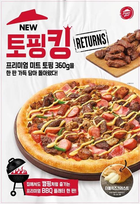 피자헛, 신메뉴 토핑킹 & 새콤달콤 고구마 출시