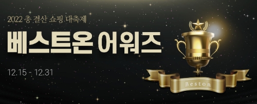 2022 베스트온 어워즈 / 이미지 제공 = 대상㈜