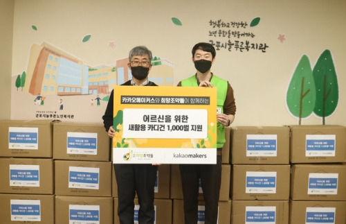 카카오메이커스 ‘새활용 프로젝트’카디건 1,000벌 전달식이 진행되고 있다 / 사진 제공 = 카카오메이커스