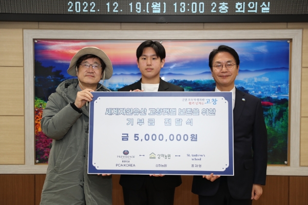 세계자연유산 고창갯벌 보존을 위한 기부금 전달식 (제공 : 상하농원)