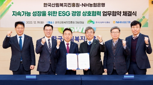 19일 대전 서구 둔산동 한국산림복지진흥원에서 개최된 '지속가능성장을 위한 ESG경영 상호협력 업무협약' 체결식에 참석한 NH농협은행 김춘안 부행장(왼쪽 세 번째), 한국산림복지진흥원 남태헌 원장(오른쪽 세 번째) 및 참석자들이 기념촬영을 하고 있다. / 사진 제공 = NH농협은행