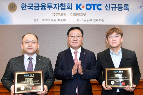 (왼쪽부터) 장기정 와이즈넛 전무, 나재철 금융투자협회장, 조한서 엔드림 상무이사 / 사진 제공 = 한국금융투자협회