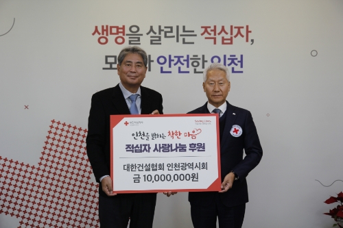 대한건설협회 인천광역시회, 적십자 특별회비 1천만원 기탁 / 사진 제공 = 대한적십자사