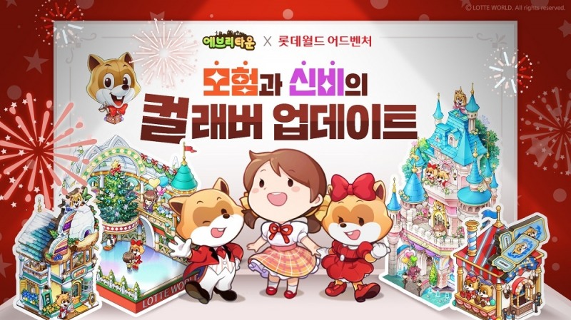 위메이드커넥트, '에브리타운X롯데월드 어드벤처' 컬래버레이션 진행