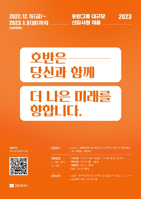 호반그룹, 대규모 공개채용…청년 일자리 창출