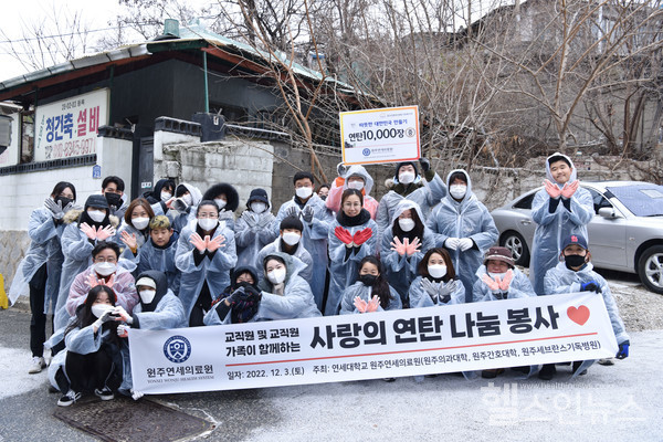 3일원주시원인동일대에서원주연세의료원교직원및가족40여명이연탄나눔봉사활동을펼쳤다.