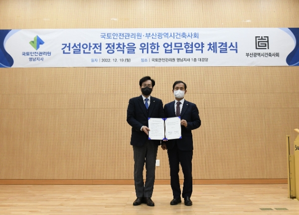 오영석 국토안전관리원 영남지사장(왼쪽)과 최진태 부산광역시건축사회장이 업무협약 후 기념촬영을 하고 있다. / 사진 제공 : 관리원