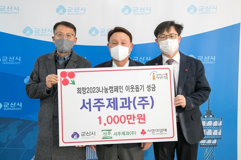 20일 열린 이웃돕기 성금 기탁식 모습 (사진제공 = 군산시)