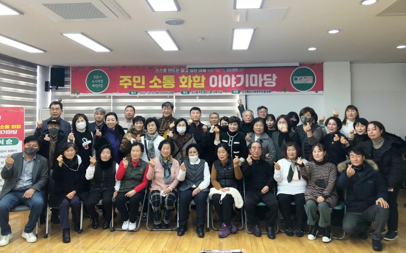 초산동 주민 소통 화합 이야기마당 기념촬영 모습 (사진제공 = 정읍시)